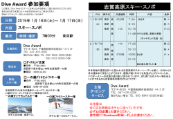 Dive Award 参加要項