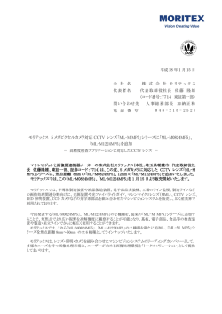 モリテックス 5 メガピクセルカメラ対応 CCTV レンズ「ML