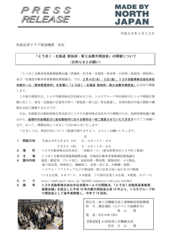 プレスリリース (PDF documentファイル サイズ： 505Kb)