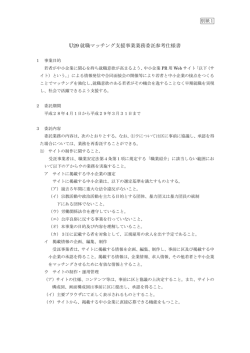 別紙1参考仕様書[PDF形式:170KB]