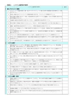 別紙4 システム運用保守要件