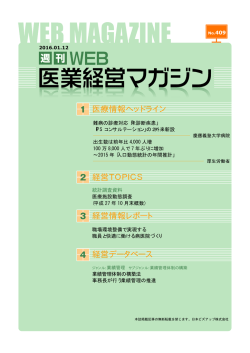 医業経営マガジン2016年1月12日号