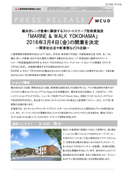 リリース情報はこちら - 三菱商事都市開発
