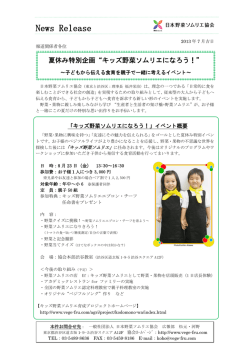 子どもから伝える食育を親子で一緒に考えるイベント