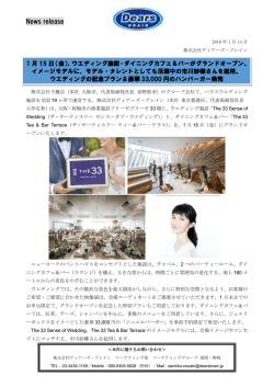 News release - ディアーズ・ブレイン