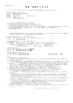 業 務 一 般 競 争 入 札 公 告