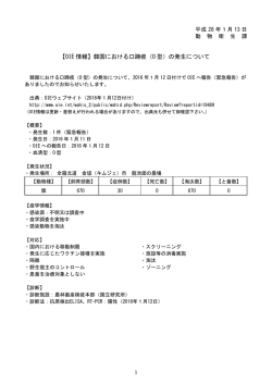 【OIE 情報】韓国における口蹄疫（O 型）の発生について