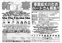 弊社の最新広告 - グレイス不動産