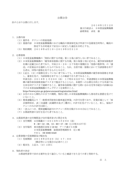 公募公告 - 日本貿易振興機構
