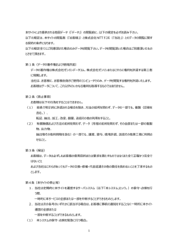 docoですcar 地図閲覧規約（PDF・236KB）