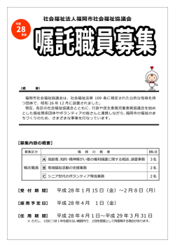 募集案内 - 福岡市社会福祉協議会
