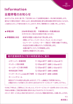 1/18（月）全館停電のお知らせ 詳しくはこちら