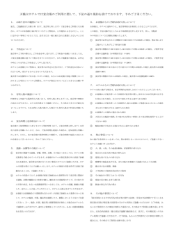 下記の通り規約を設けております。
