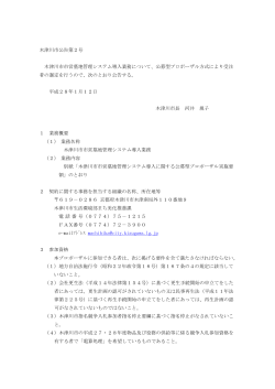 木津川市公告第2号 木津川市市営墓地管理システム導入業務について