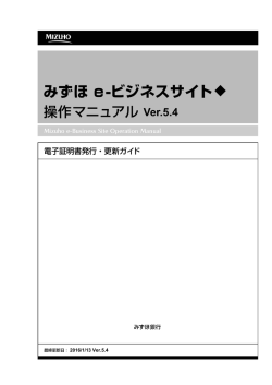 電子証明書発行・更新ガイド(PDF/2339KB)