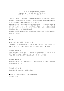 メールアドレス流出のお詫びとお願い