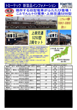 高松琴平電気鉄道レトロ電車 2両セット