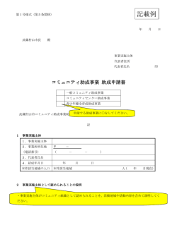 記載例 - 武蔵村山市