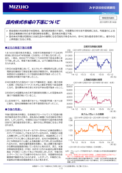 国内株式市場の下落について（PDF/287KB）