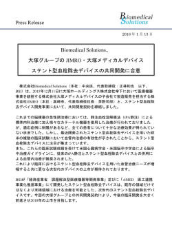 プレスリリースの詳細はこちら - Biomedical Solutions