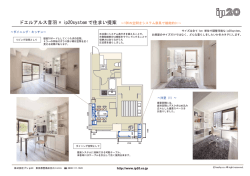 ドエルアルス音羽 X ip208ystem で住まい提案