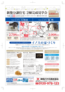 フォレストタウン泉町