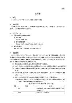 仕様書 - 新エネルギー・産業技術総合開発機構