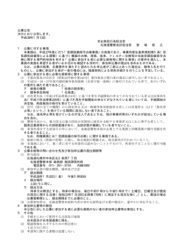 公募公告 次のとおり公告します。 平成28年1月13日 支出