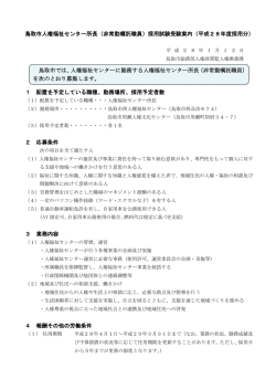 （非常勤嘱託職員）採用試験受験案内