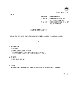 本社移転に関するお知らせ