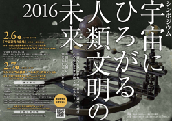ポスターpdf - 京都大学 宇宙総合学研究ユニット