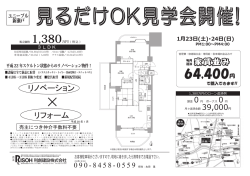 ユニーブル新瀬戸オープンハウス開催！