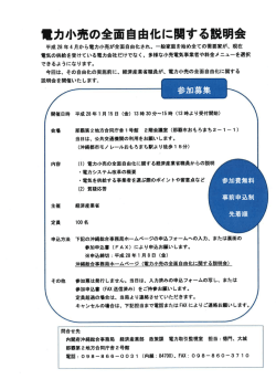 説明会案内（PDF） - 内閣府 沖縄総合事務局