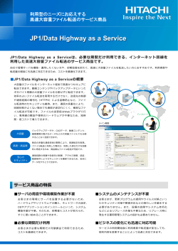 JP1/Data Highway as a Service