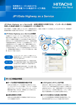 JP1/Data Highway as a Service