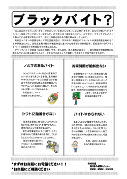 ブラックバイトチラシ