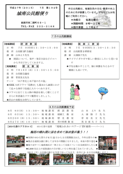 公民館だより7月号