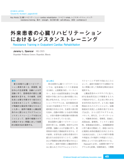 外来患者の心臓リハビリテーション におけるレジスタンストレーニング