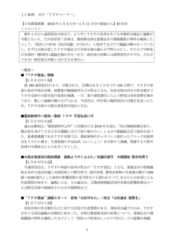 JC総研 HP「TPPコーナー」 1 【日本農業新聞 2016 年 1 月 5 日付～1