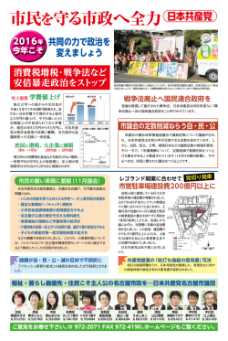 裏面（共通版） - 日本共産党名古屋市会議員団