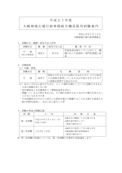 （中級）採用試験案内 - 大崎地域広域行政事務組合