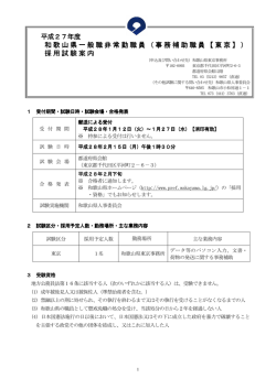 一般職非常勤職員（ 一般職非常勤職員