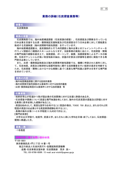 業務の詳細（石炭探査業務等） - 石油天然ガス・金属鉱物資源機構