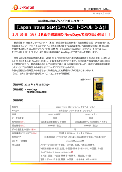 『Japan Travel SIM(ジャパン トラベル シム)』