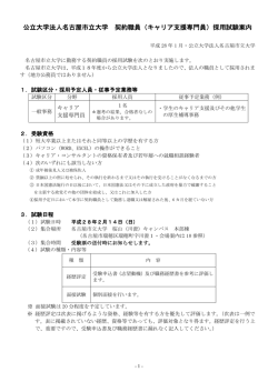 （キャリア支援専門員）採用試験案内