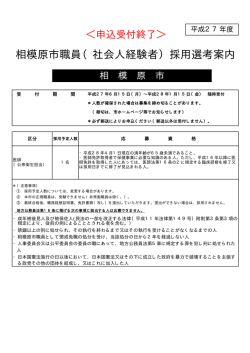 相模原市職員（社会人経験者）採用選考案内