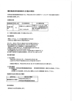 嘱託職員採用募集案内(計量の業務)