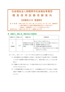 詳細はこちら - 相模原市社会福祉事業団