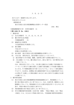 内視鏡装置等 一式 - 国立病院機構福山医療センター
