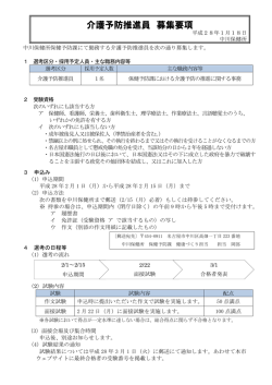 募集要項 (PDF形式, 251.21KB)